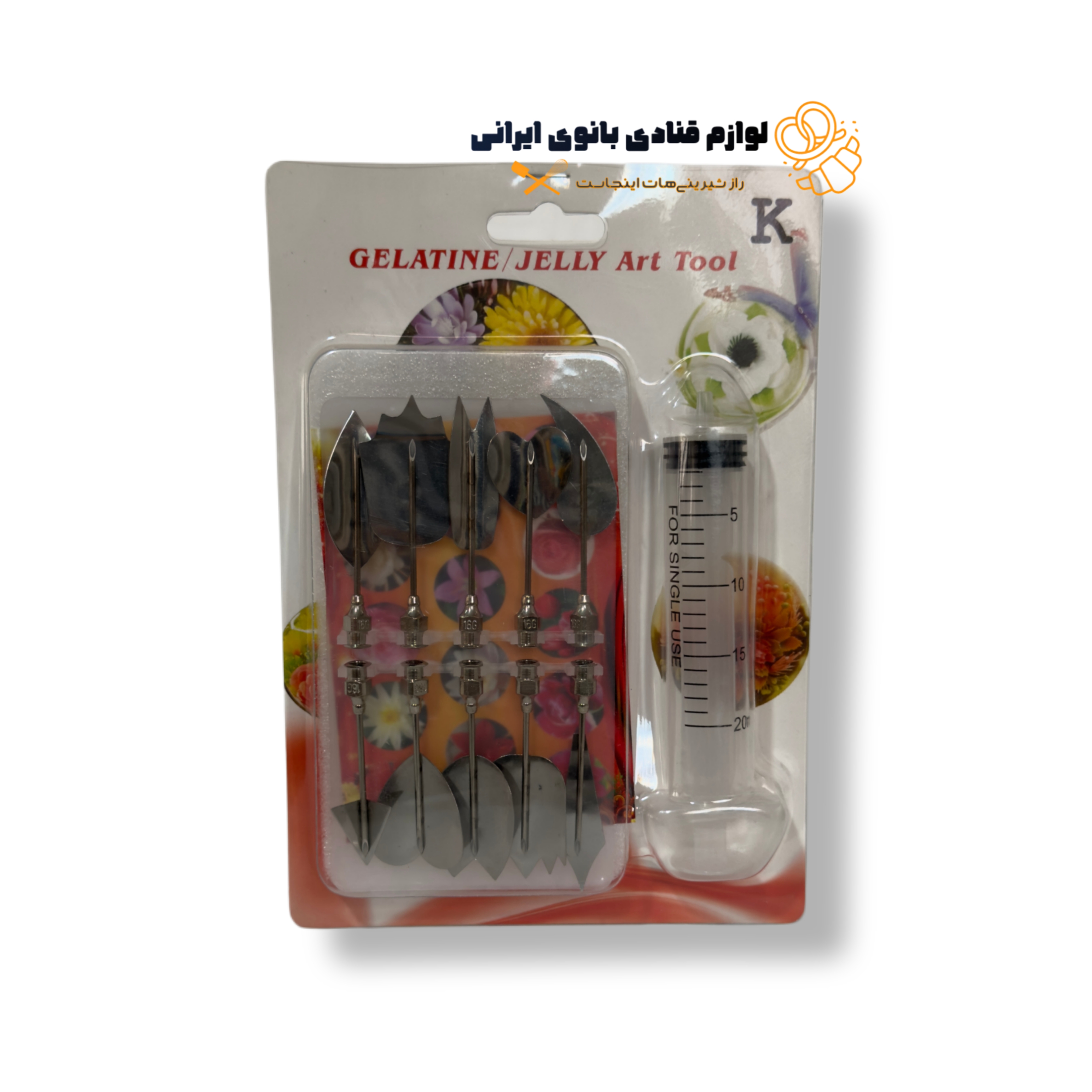 پک ابزار تزریق ژله آرت تول 11 تایی
