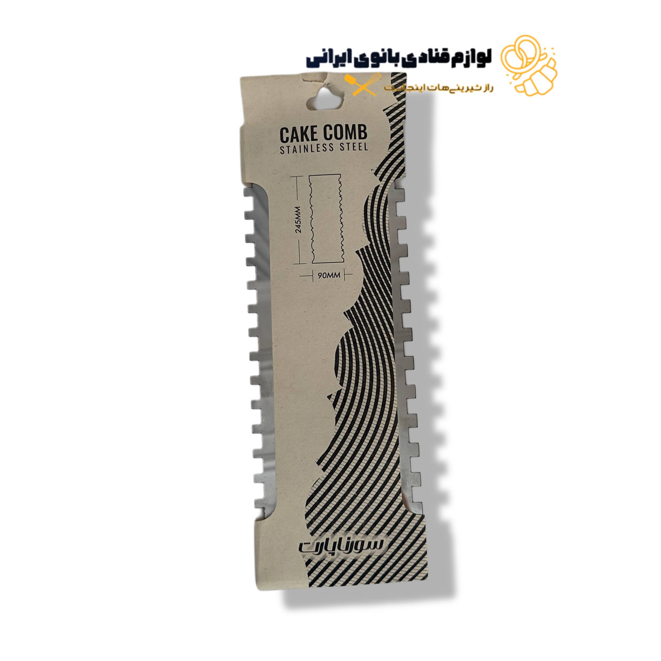 شانه خامه کشی فلزی