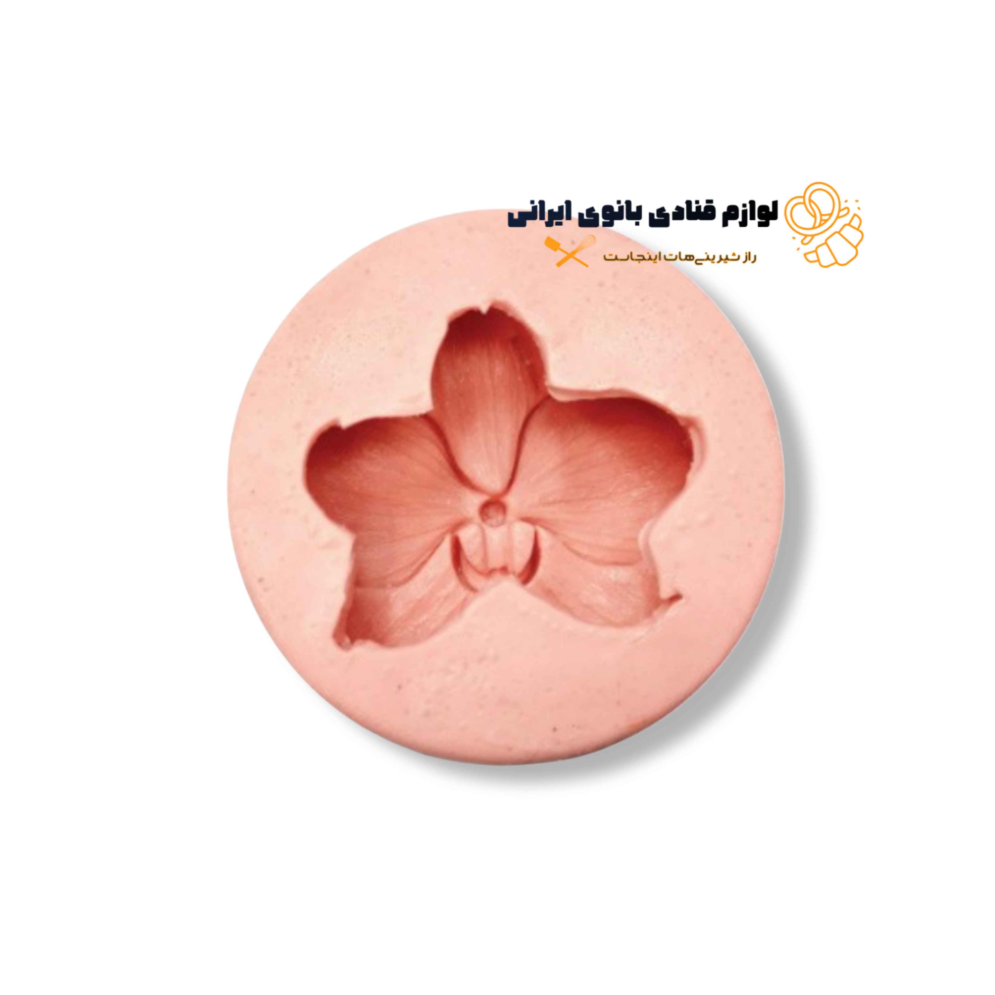 مولد گل ارکیده قطر 7 سانت