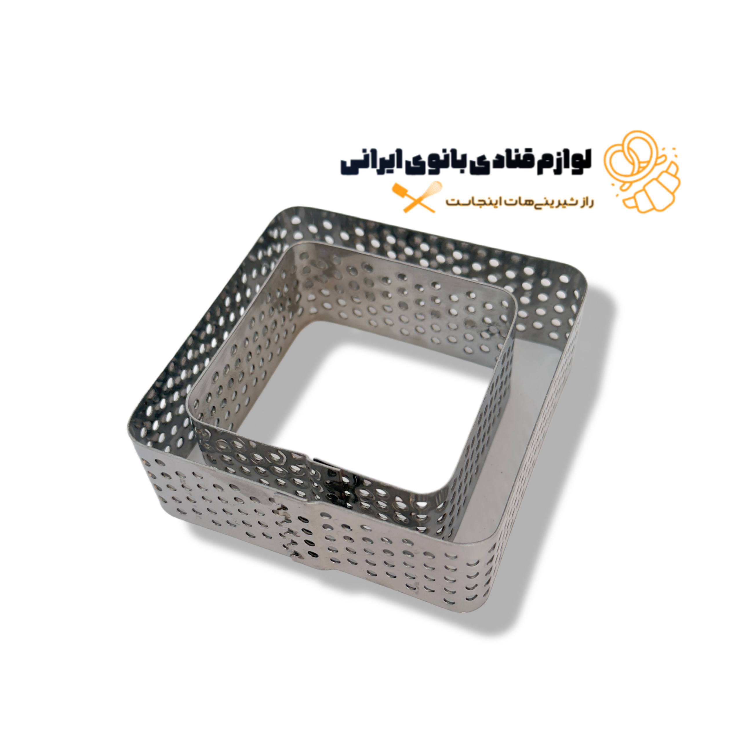 رینگ تارت فلزی مربع